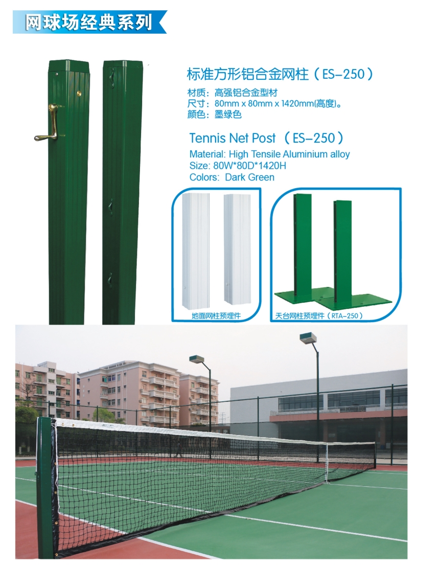 網(wǎng)球場(chǎng)柱及網(wǎng)
